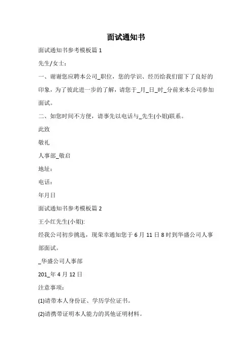 面试通知书