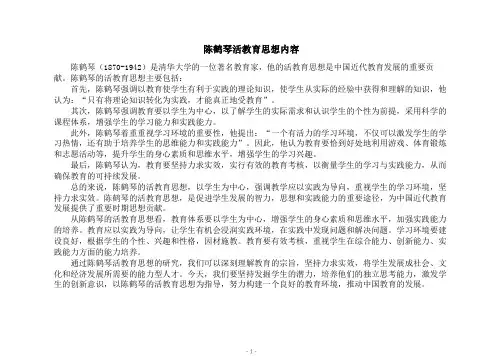 陈鹤琴活教育思想内容