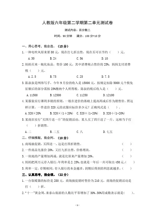 2022-2023学年人教版六年级数学下册第二单元《百分数(二)》测试题含答案