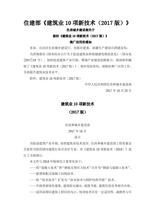 住建部《建筑业10项新技术(2017版)》
