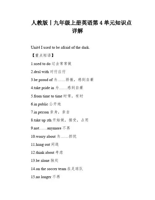 人教版丨九年级上册英语第4单元知识点详解