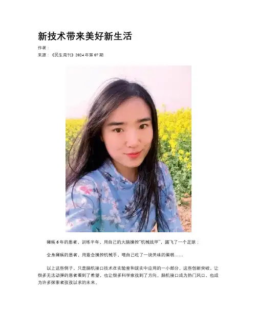 新技术带来美好新生活