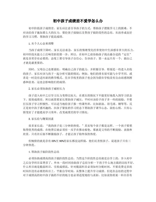 初中孩子成绩差不爱学怎么办