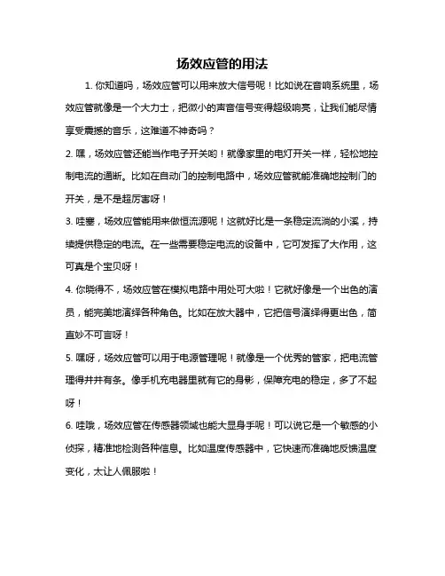 场效应管的用法