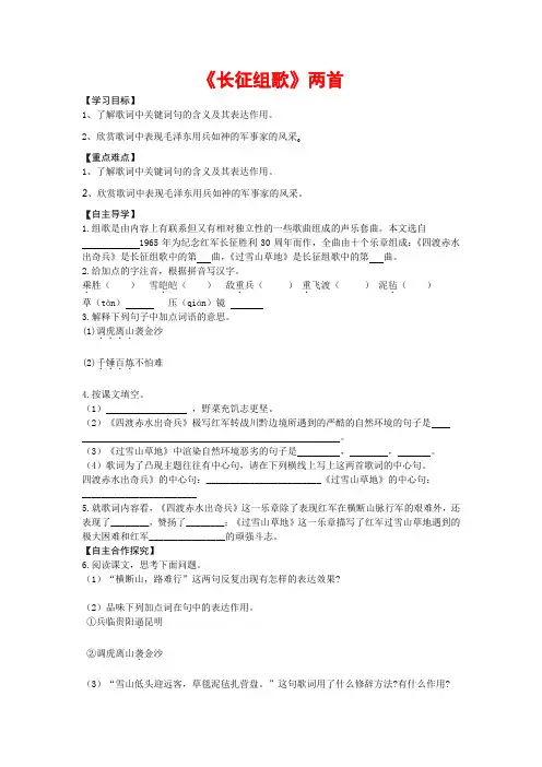 《长征组歌》两首 精品教学设计