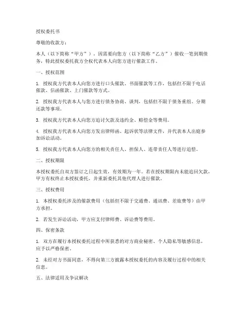 催款讨债授权委托书