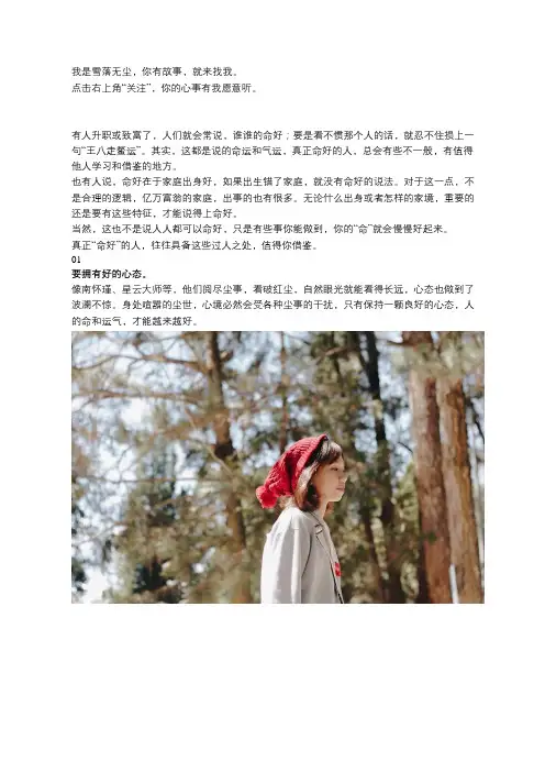具备这些特征的人,往往会越来越“命好”,挡也挡不住