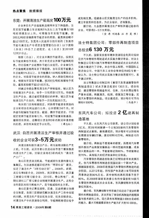 东莞：开展清洁生产最高奖100万元