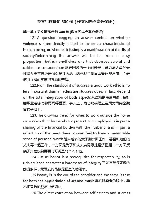 英文写作佳句300例（作文闪光点高分保证）