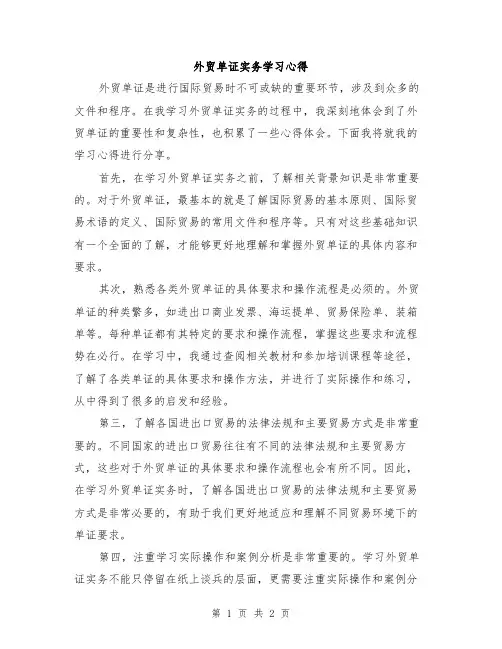外贸单证实务学习心得