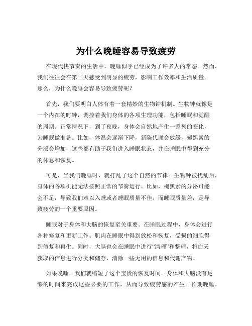 为什么晚睡容易导致疲劳