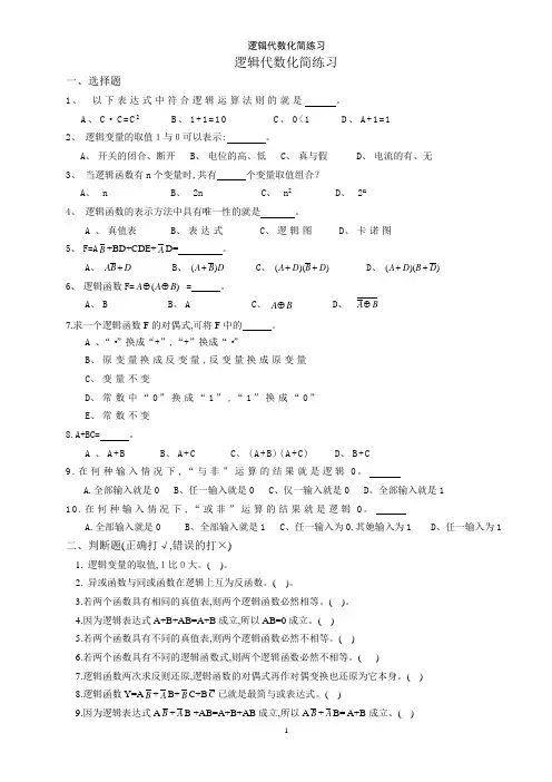 逻辑代数化简练习