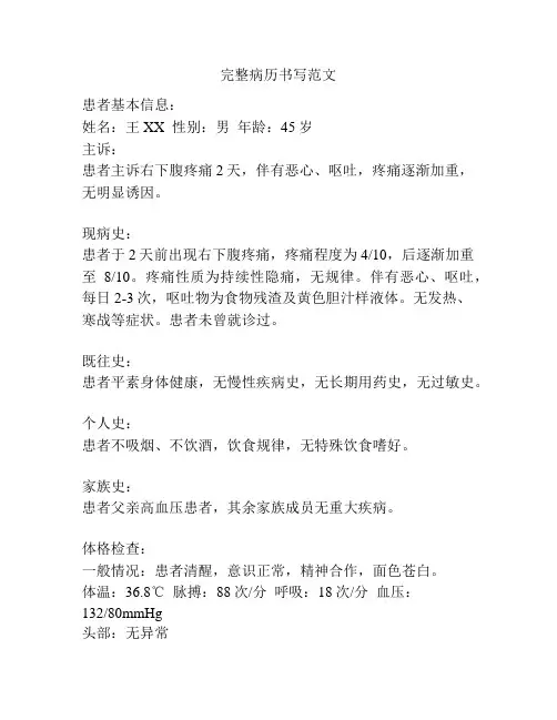 完整病历书写范文