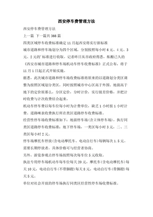 西安停车费管理办法