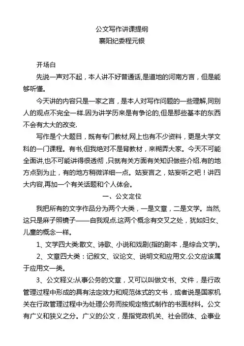 公文写作讲课提纲【范本模板】