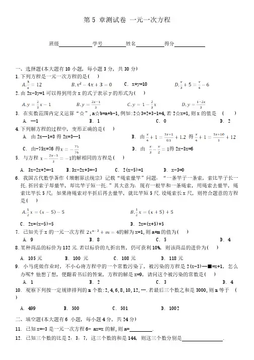 浙教版数学七年级上册 第 5 章一元一次方程测试卷(含答案)
