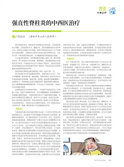 强直性脊柱炎的中西医治疗