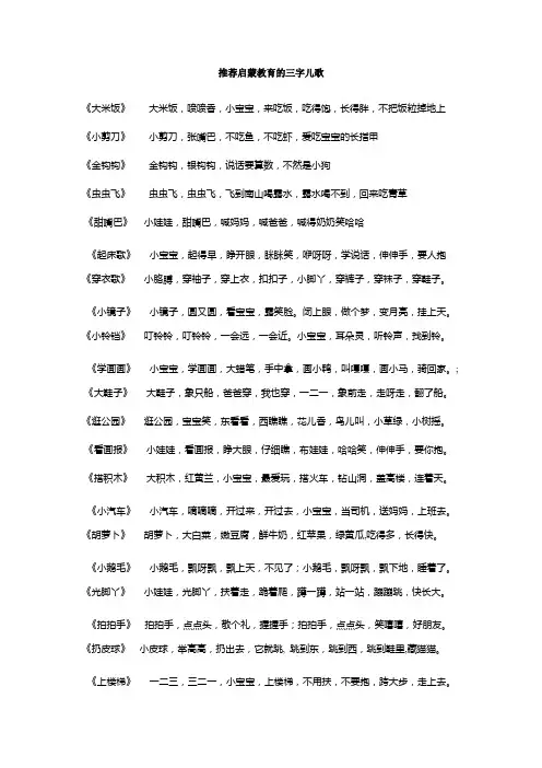 推荐启蒙教育的三字儿歌