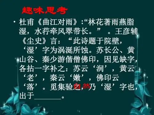 高考复习诗歌鉴赏之语言——炼字ppt