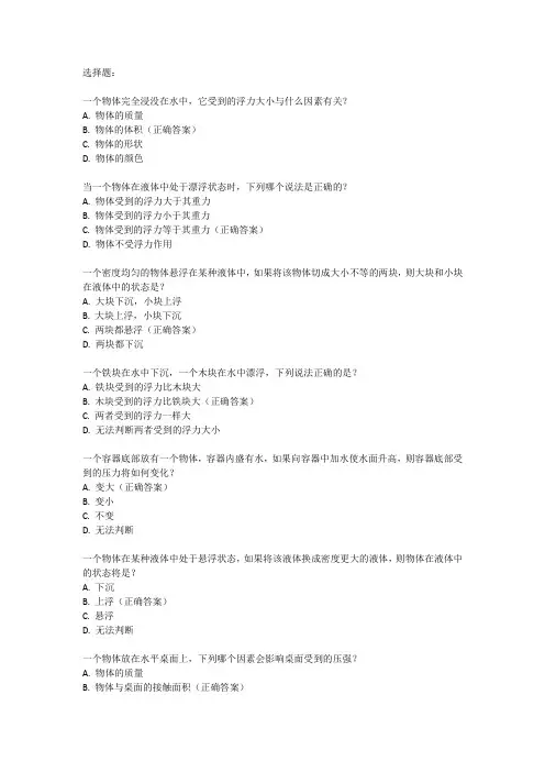 压强浮力综合测试题