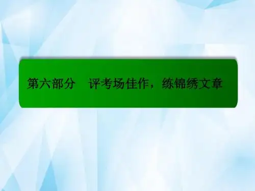 【最新】新课标届高考语文一轮总复习专题21谁持彩练当空舞课件