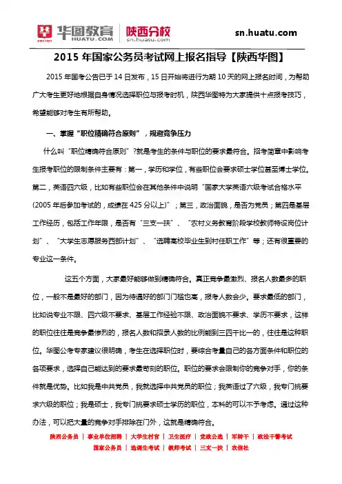 2015年国家公务员考试网上报名指导【陕西华图】