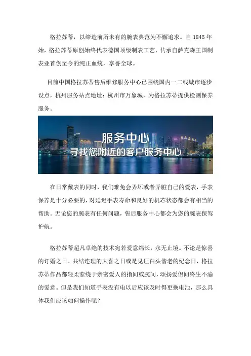 杭州格拉苏蒂售后服务中心