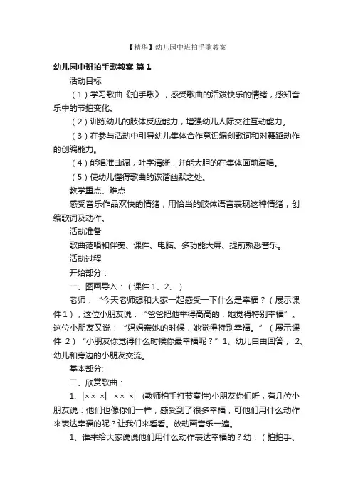 【精华】幼儿园中班拍手歌教案
