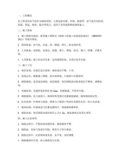 加气块工程施工方案