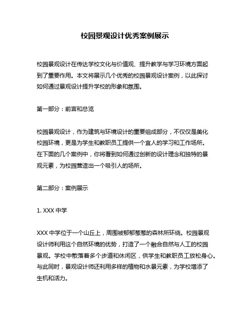 校园景观设计优秀案例展示
