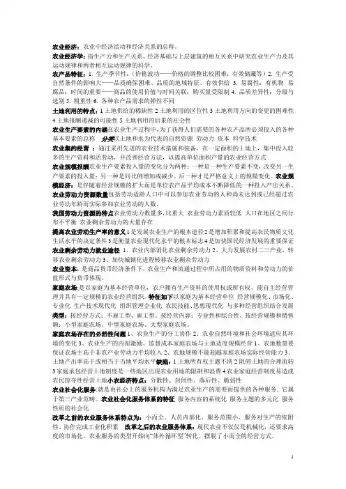 农业经济学