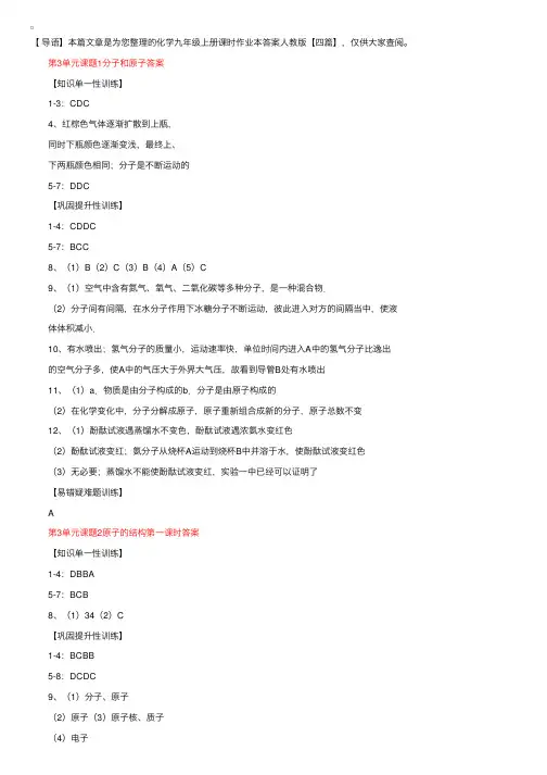 化学九年级上册课时作业本答案人教版【四篇】