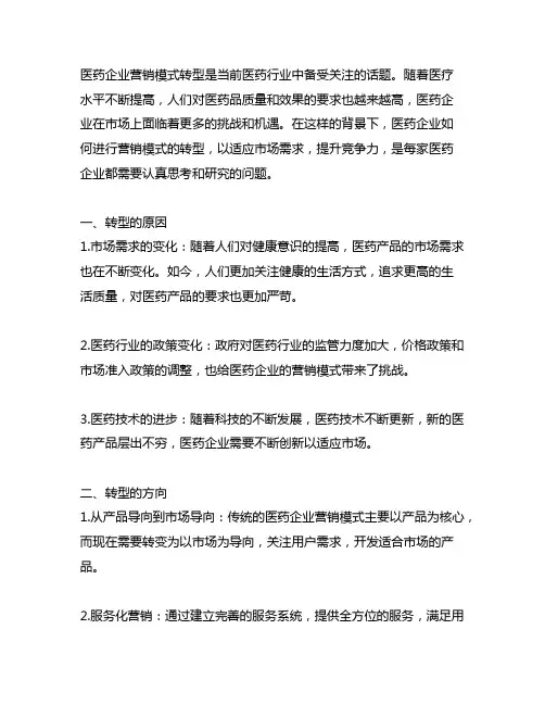 医药企业营销模式转型相关政策