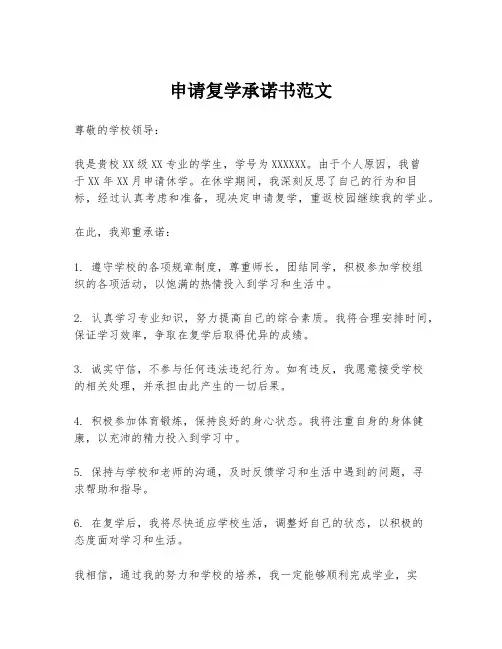 申请复学承诺书范文