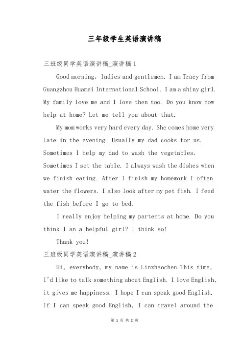 三年级学生英语演讲稿