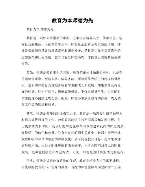 教育为本师德为先