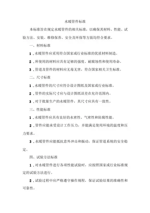 水暖管件标准
