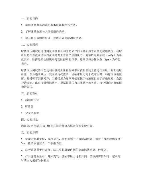 脉搏血压测试实验报告