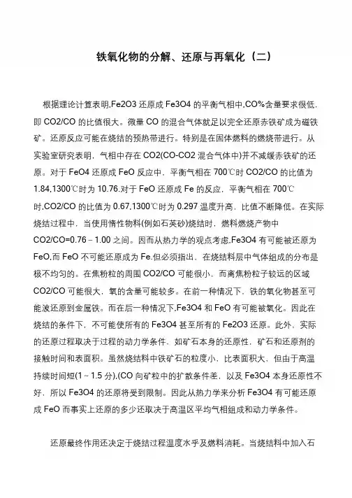 铁氧化物的分解、还原与再氧化(二)
