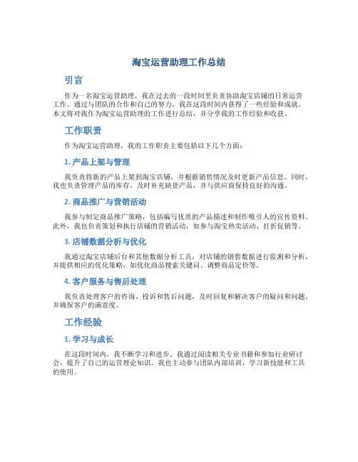 淘宝运营助理工作总结
