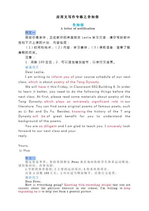 应用文写作专练之告知信-高三英语二轮复习写作专项