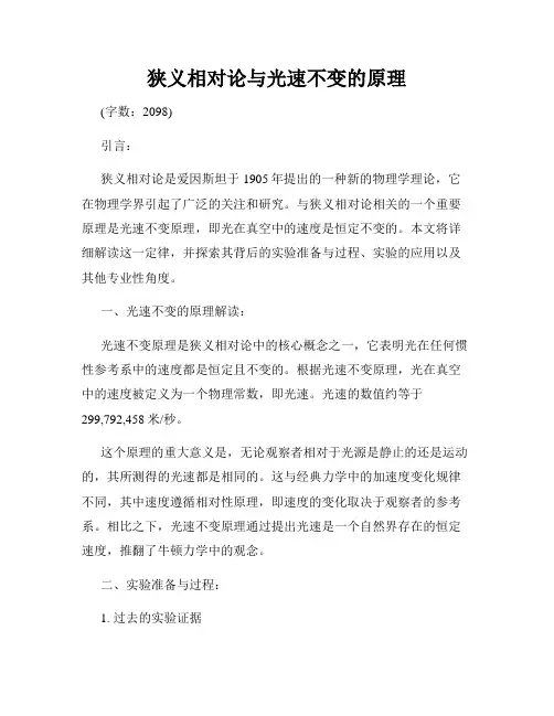 狭义相对论与光速不变的原理