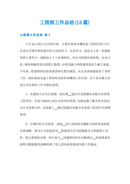 工程部工作总结(13篇)