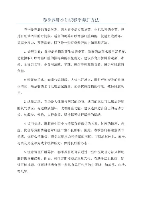 春季养肝小知识春季养肝方法