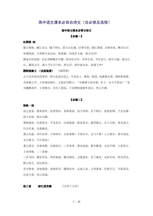 高中语文课本必背古诗文(含必修及选修)