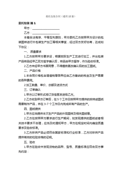 委托包装合同（通用18篇）