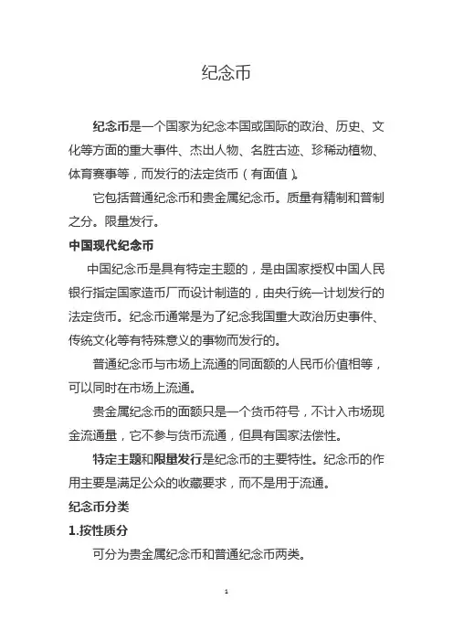 纪念币科普知识