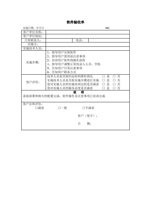 软件验收单