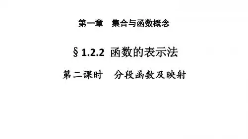 人教A版高中数学必修一1.2.2函数的表示法 课件 (共27张PPT)