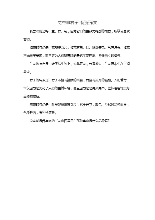 花中四君子 优秀作文